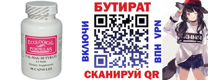 БУТИРАТ оксана закладка Советск